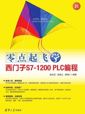 cover image of 零点起飞学西门子S7-1200 PLC编程